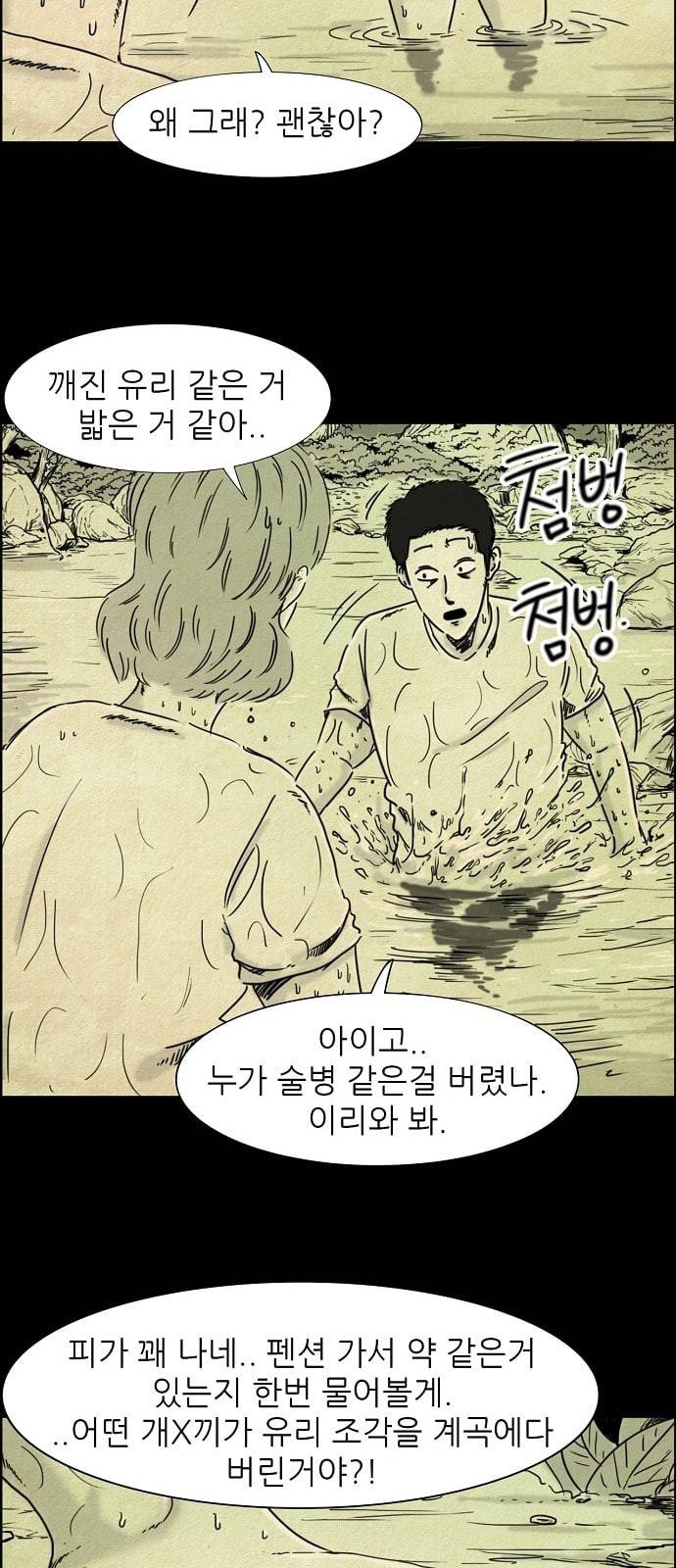 관계의 종말 7화 15