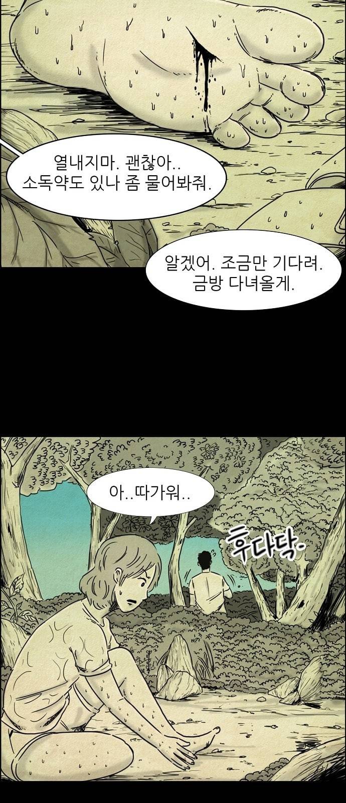 관계의 종말 7화 16