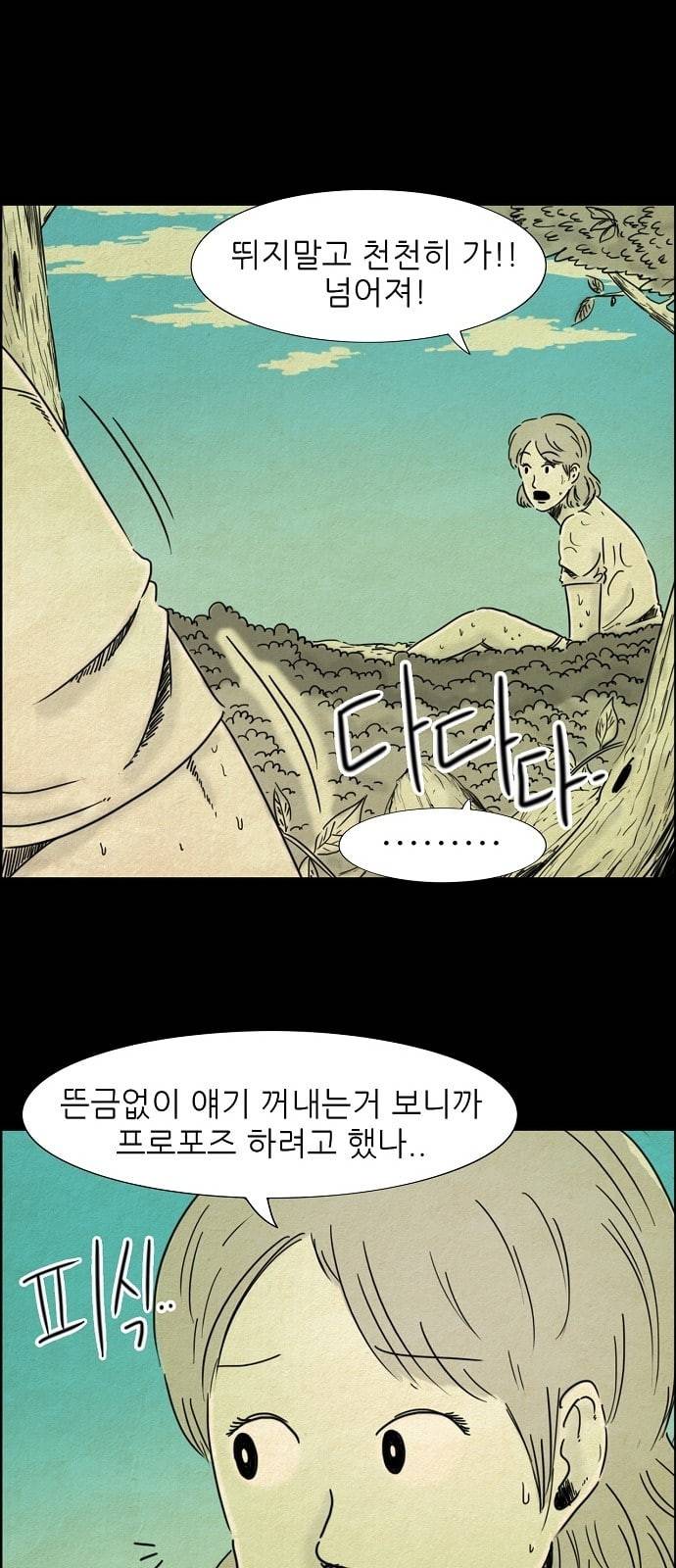 관계의 종말 7화 17