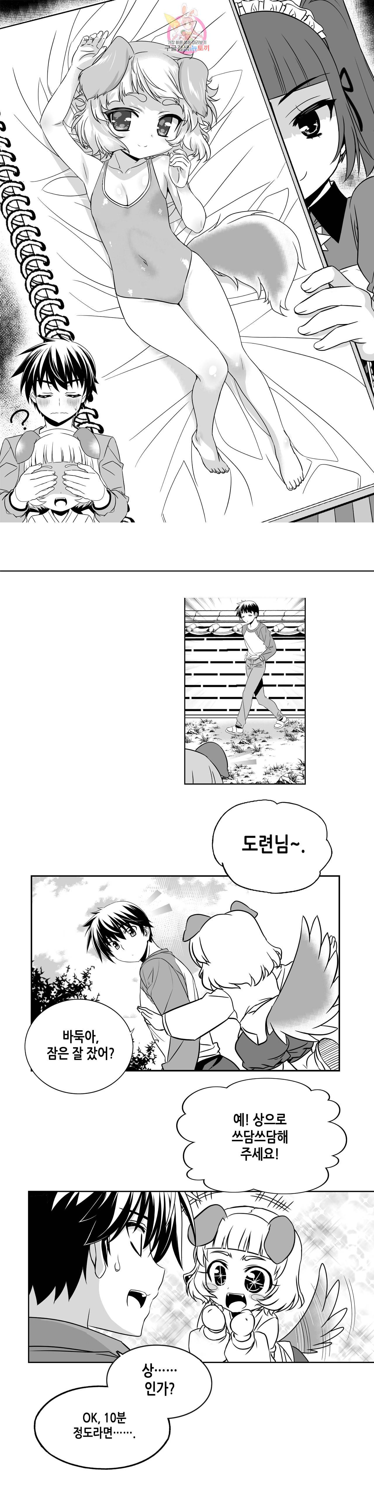 나와 호랑이님 331화 1