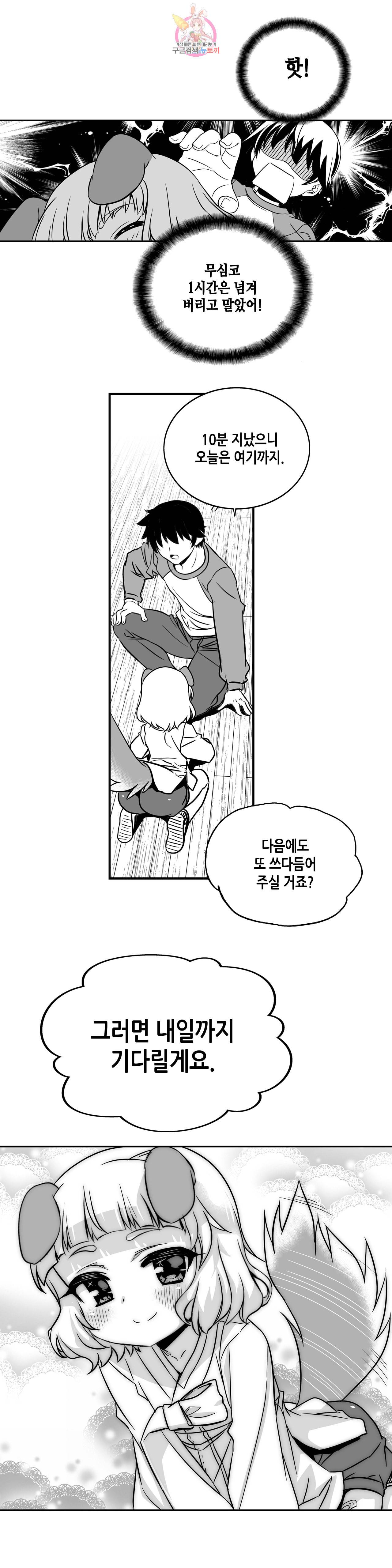 나와 호랑이님 331화 3