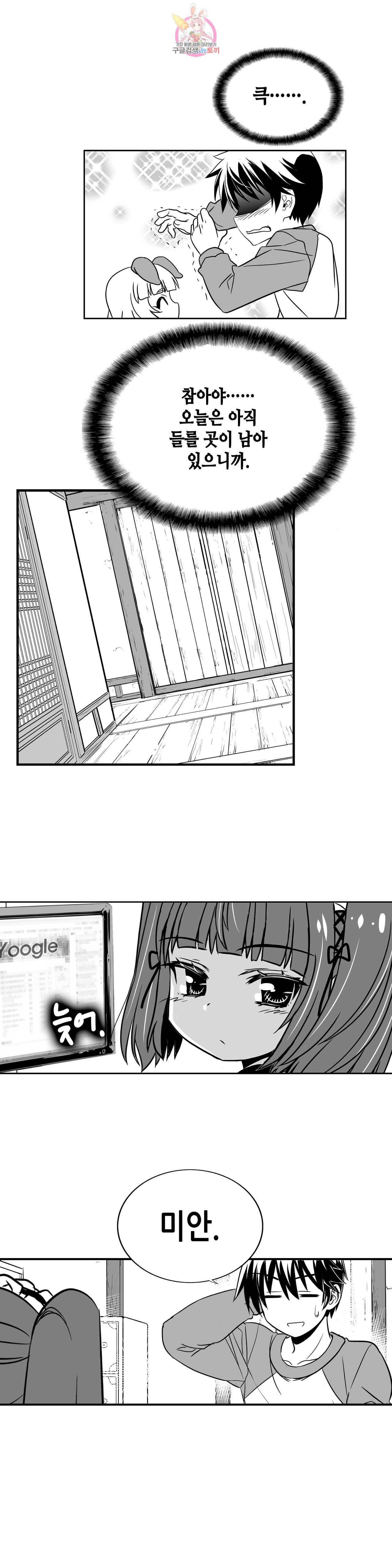 나와 호랑이님 331화 4