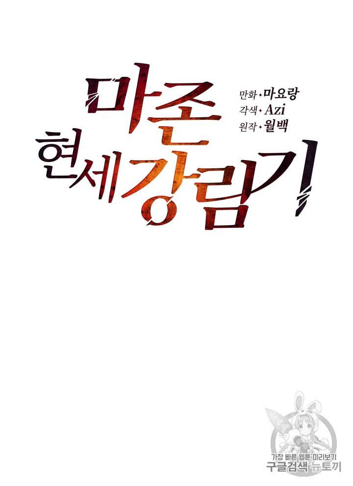 마존현세강림기 66화 12