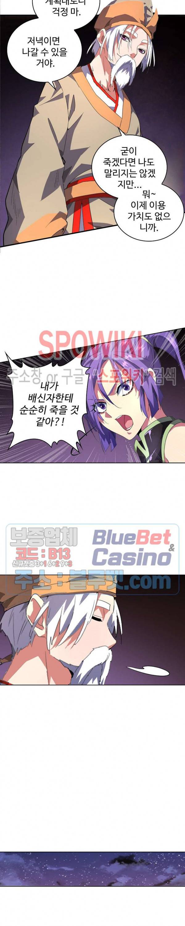 마황의 귀환 33화 3
