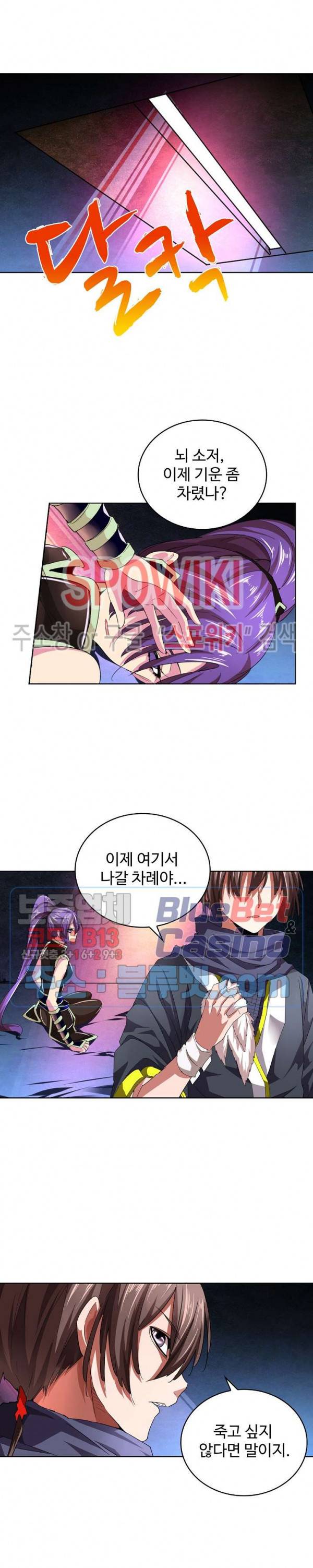 마황의 귀환 33화 11