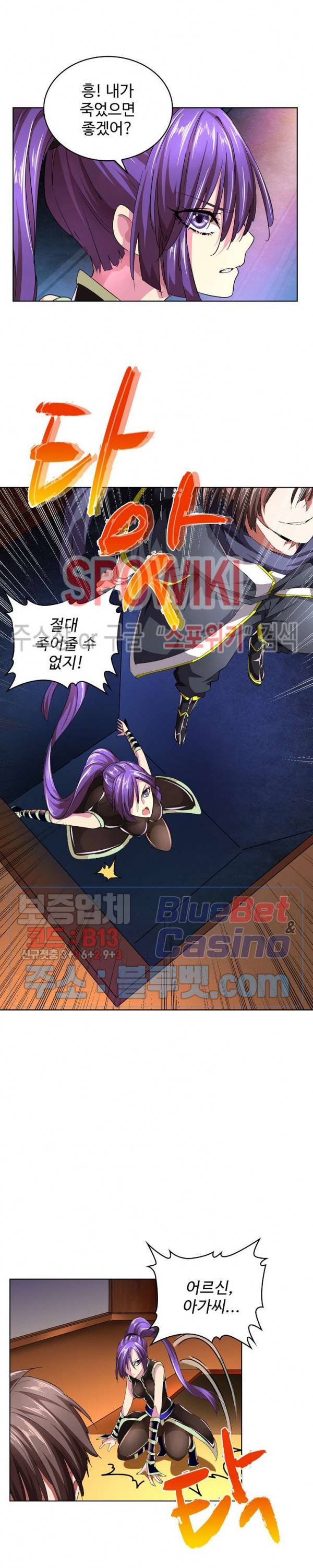 마황의 귀환 33화 12