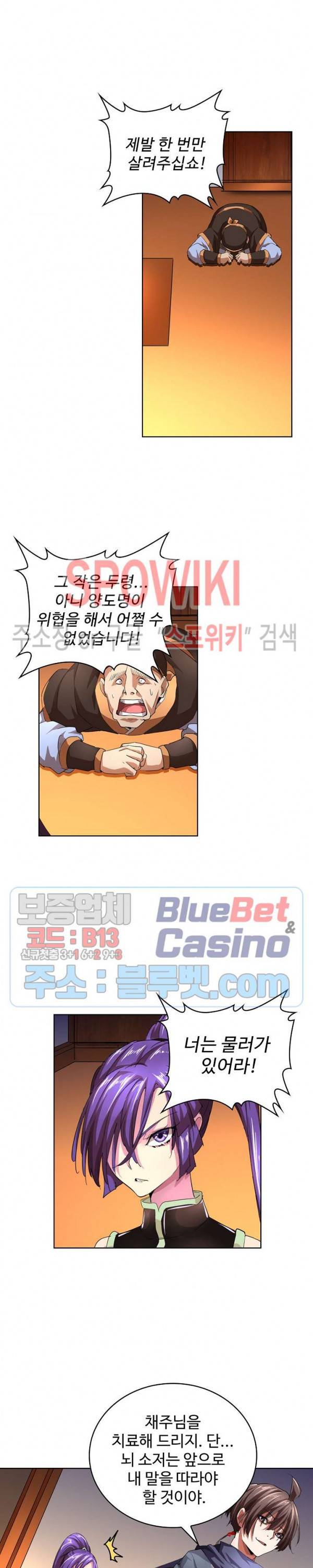 마황의 귀환 33화 13