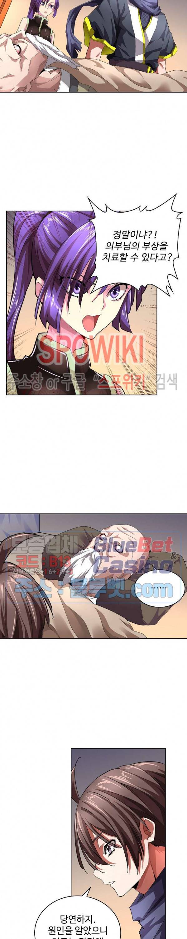 마황의 귀환 33화 14