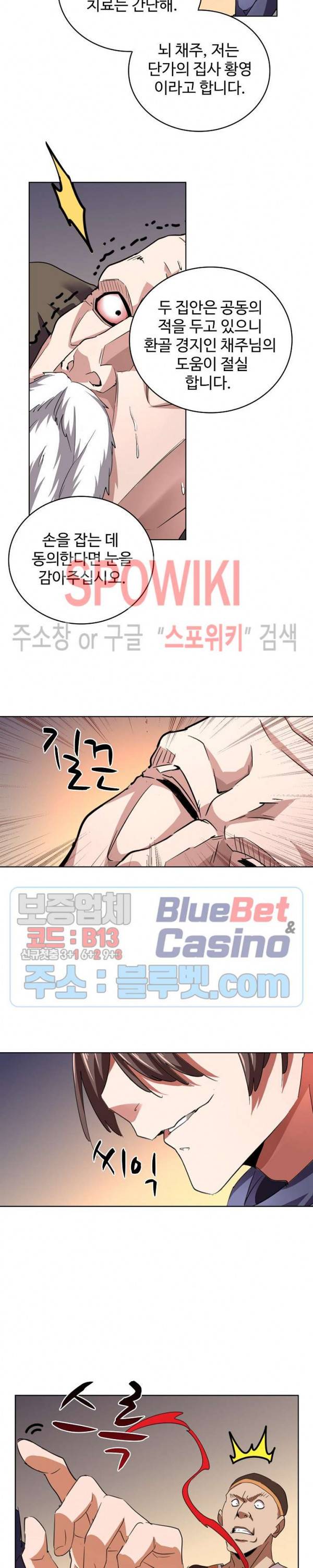 마황의 귀환 33화 15
