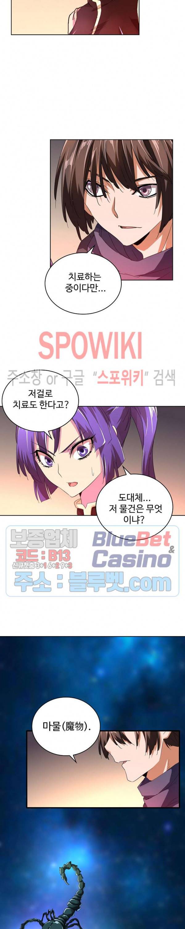 마황의 귀환 33화 17