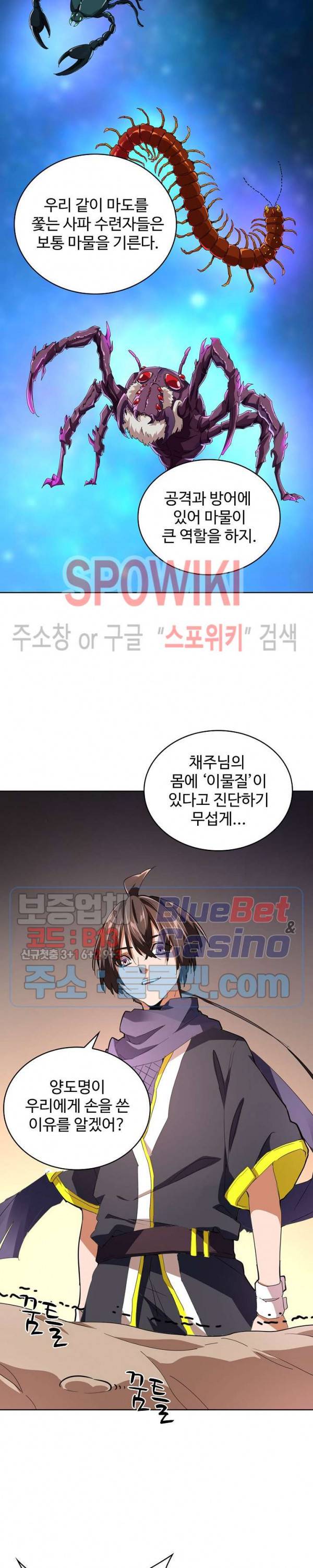 마황의 귀환 33화 18