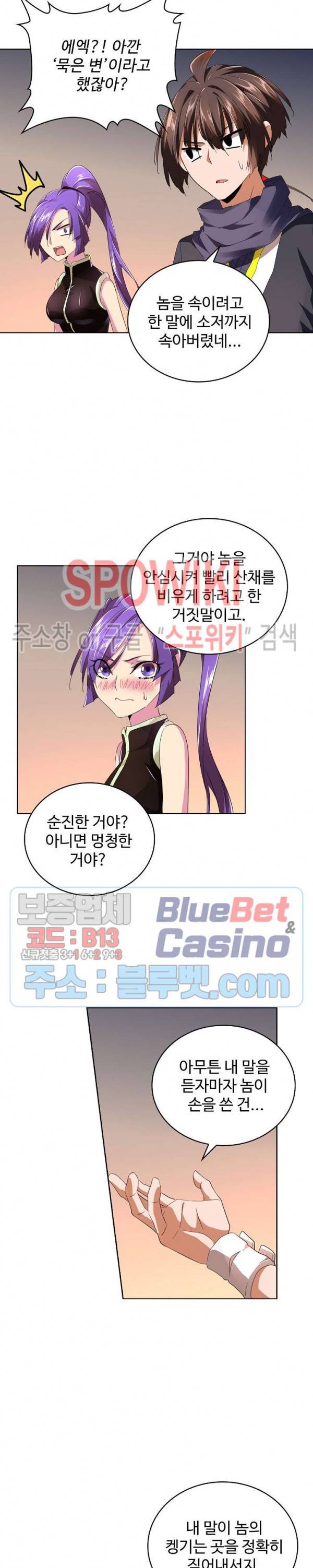 마황의 귀환 33화 19