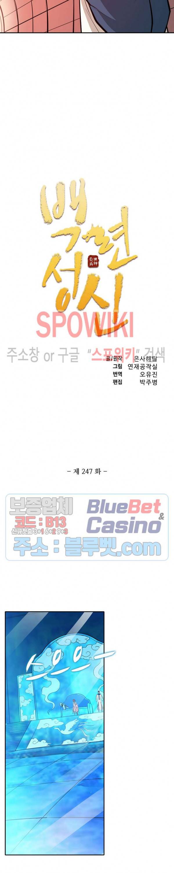 백련성신 247화 2