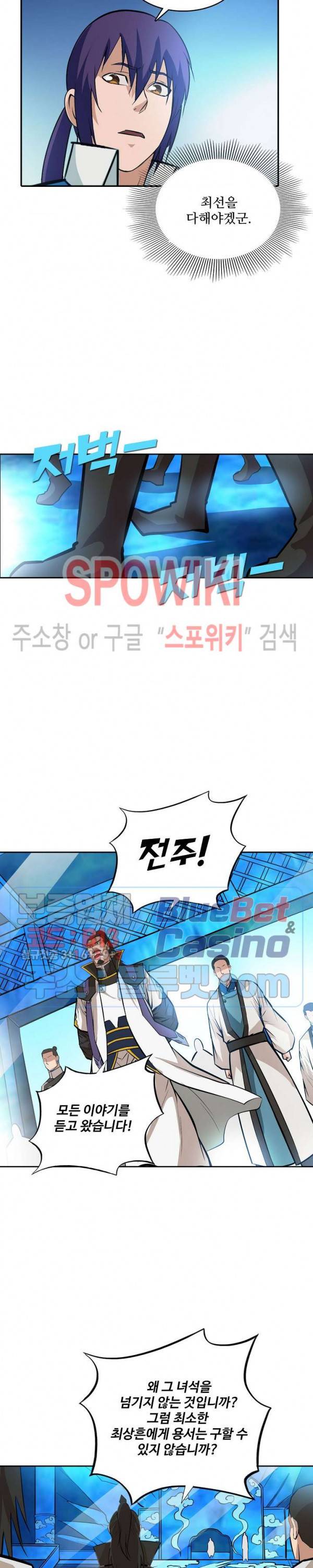 백련성신 247화 6