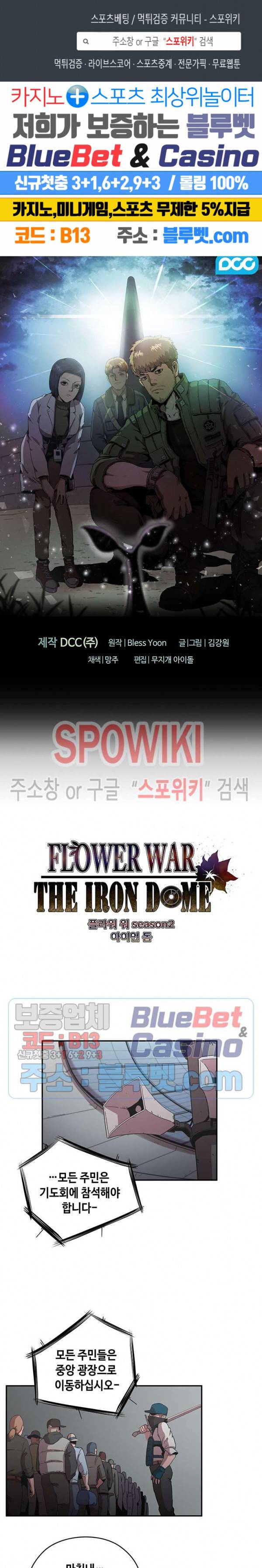 플라워 워 (Flower War) 시즌2 29화 1
