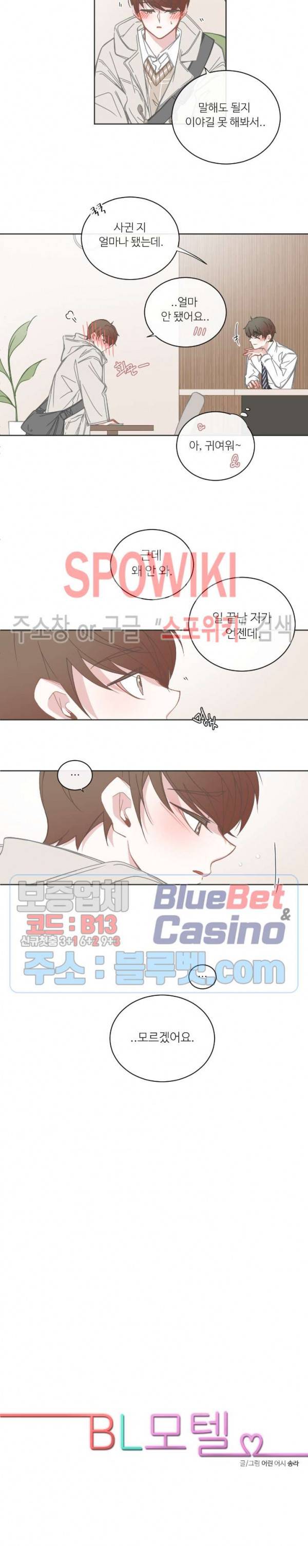BL모텔 100화 2