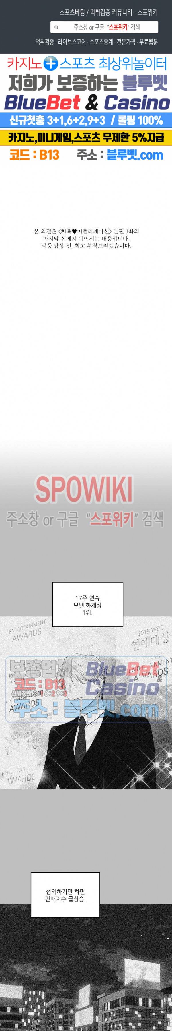 치욕♥어플리케이션 59화 1