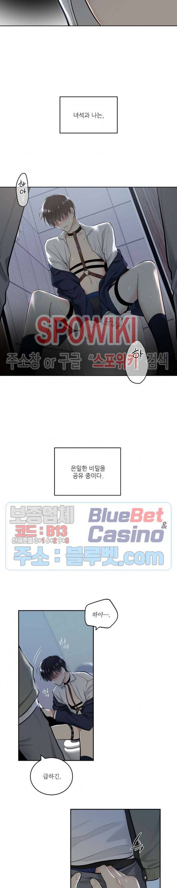 치욕♥어플리케이션 59화 3