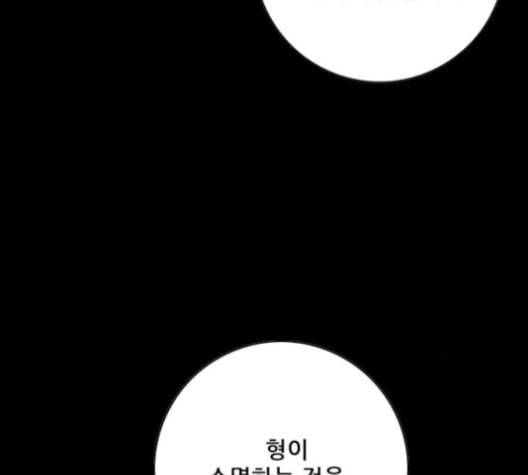 호랑이형님 2부 197화 스승과 제자2 19
