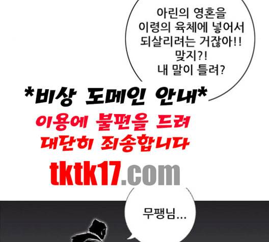 호랑이형님 2부 197화 스승과 제자2 26