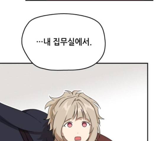 저무는 해 시린 눈 18화 16