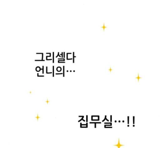 저무는 해 시린 눈 18화 19