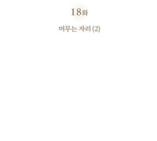 저무는 해 시린 눈 18화 22