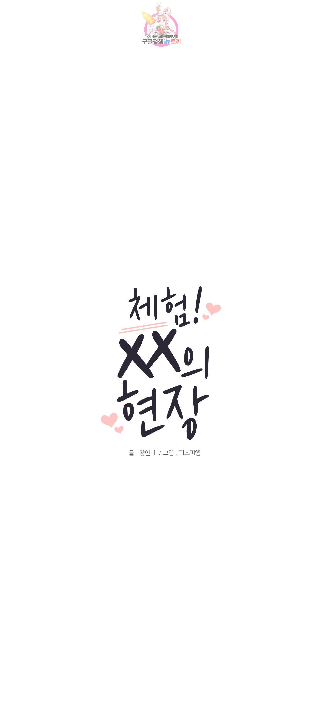 체험 XX의 현장 9화 11