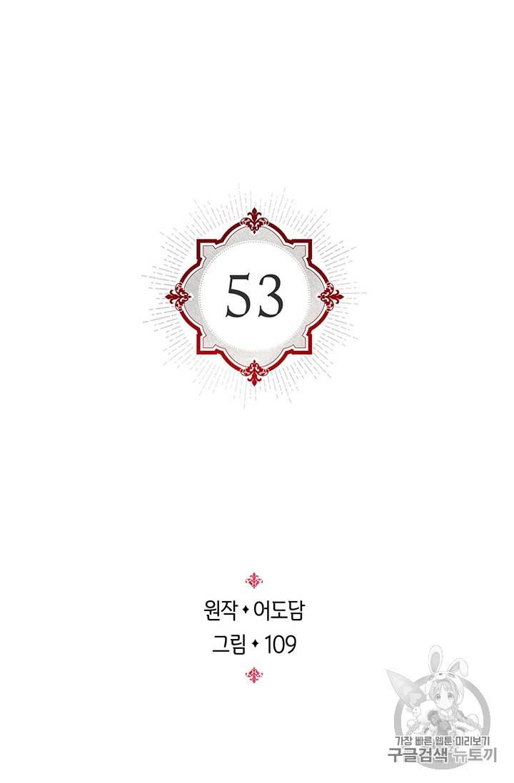 레디메이드퀸 53화 2