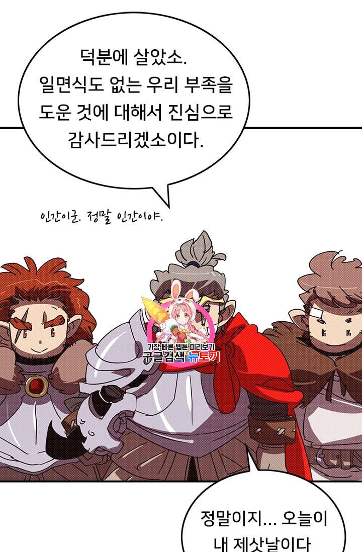 나는 마도왕이다 109화 1