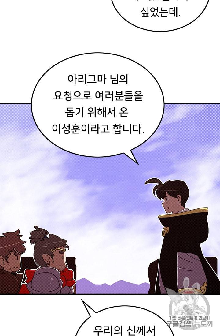 나는 마도왕이다 109화 2