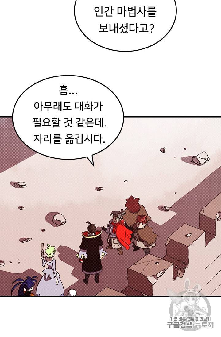 나는 마도왕이다 109화 3