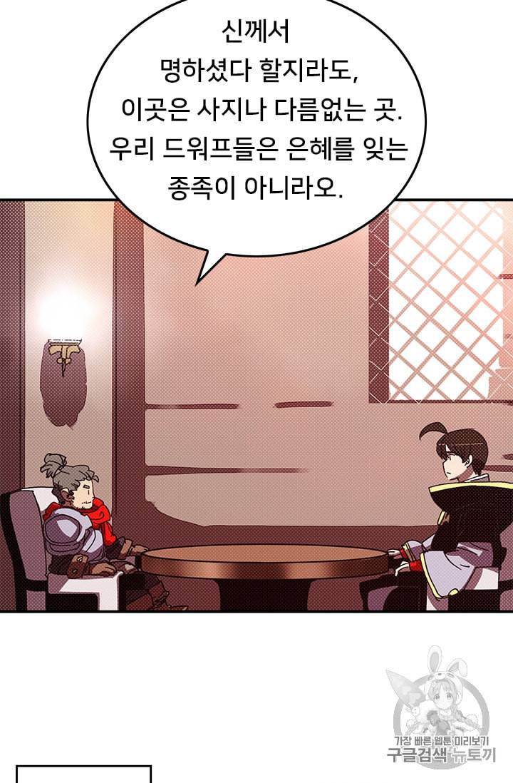 나는 마도왕이다 109화 5