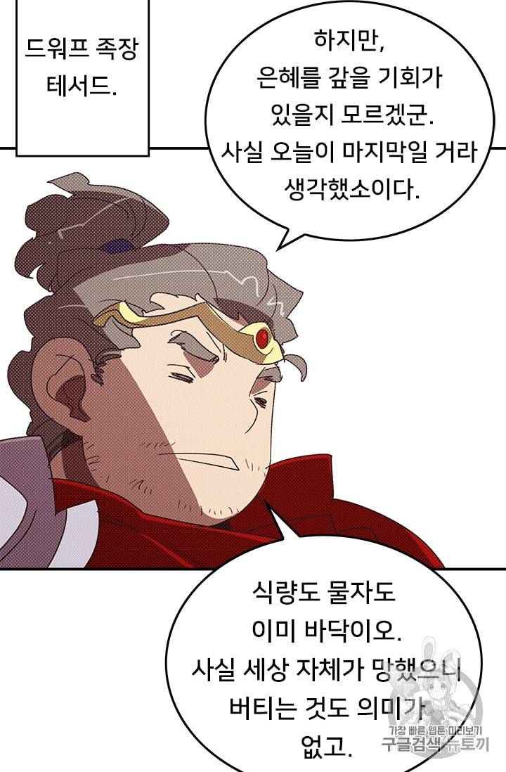 나는 마도왕이다 109화 6
