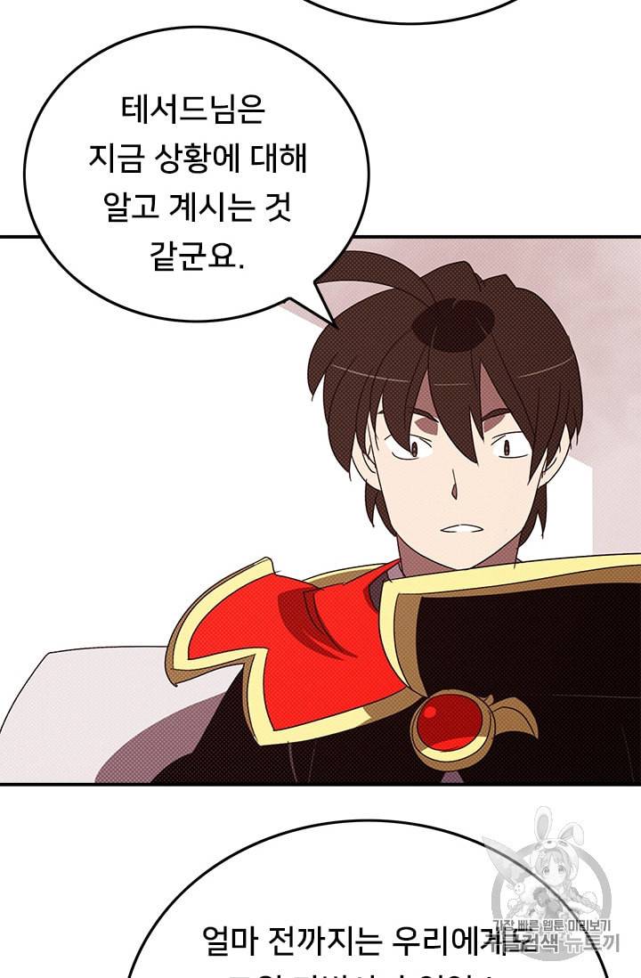 나는 마도왕이다 109화 7