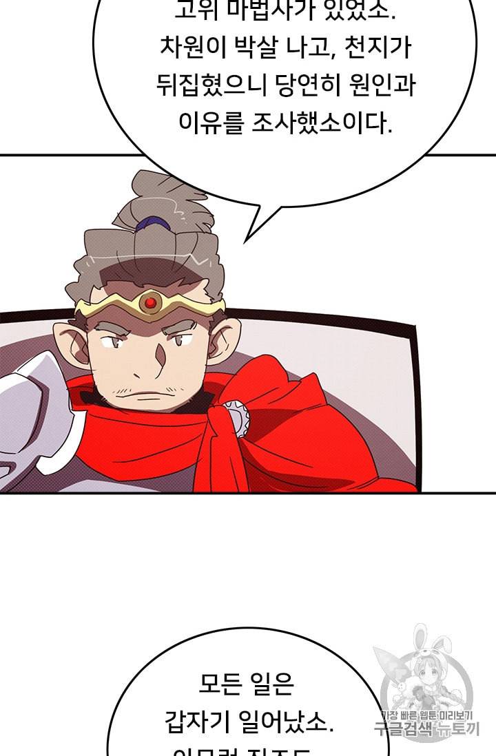 나는 마도왕이다 109화 8