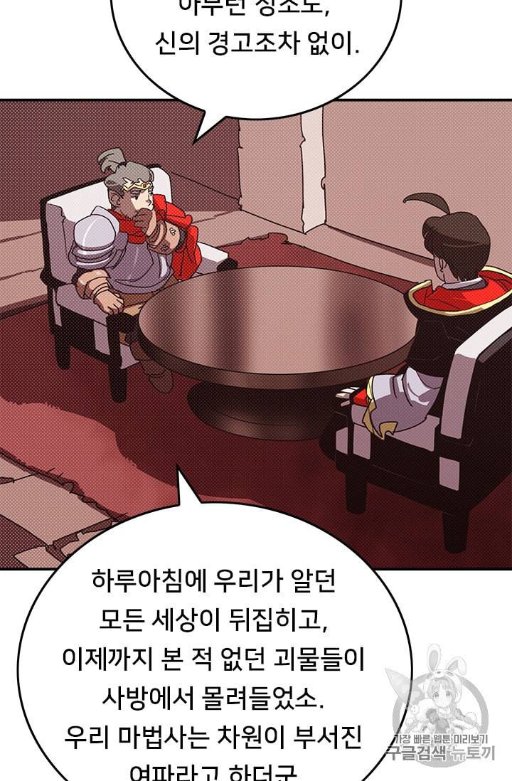 나는 마도왕이다 109화 9