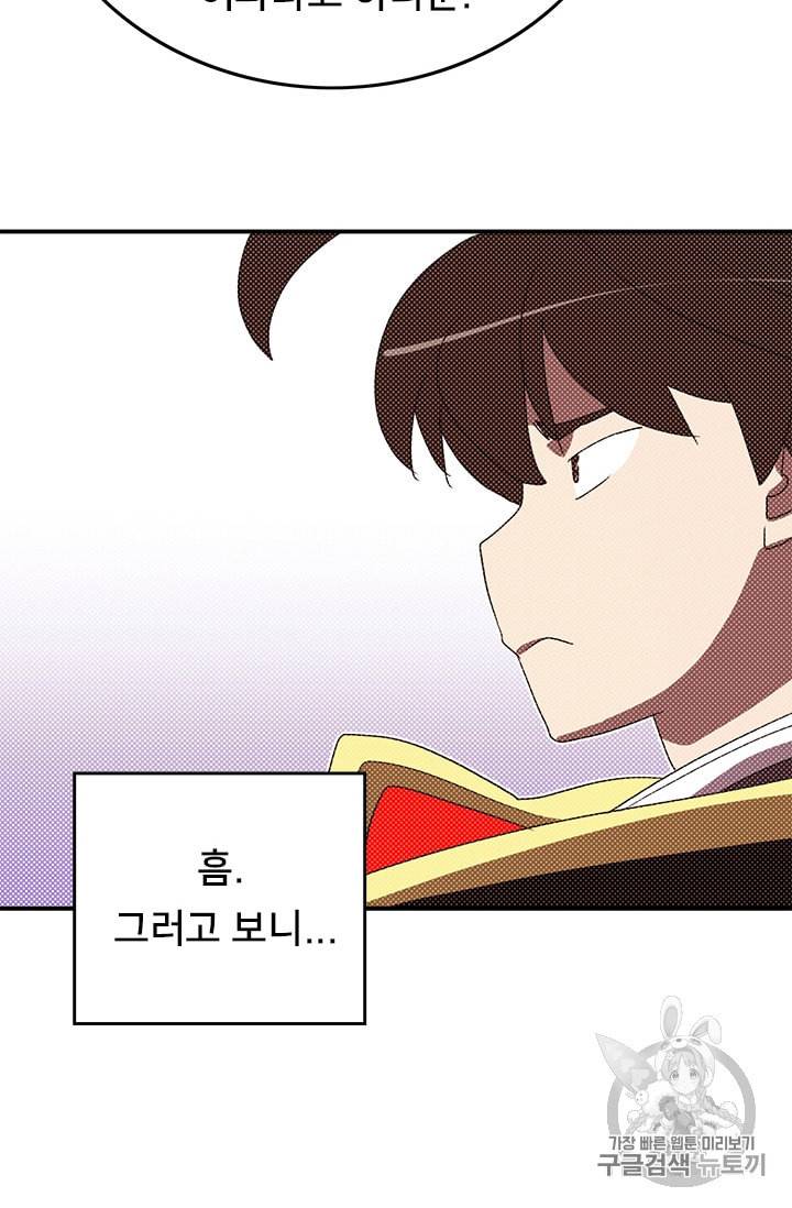 나는 마도왕이다 109화 10