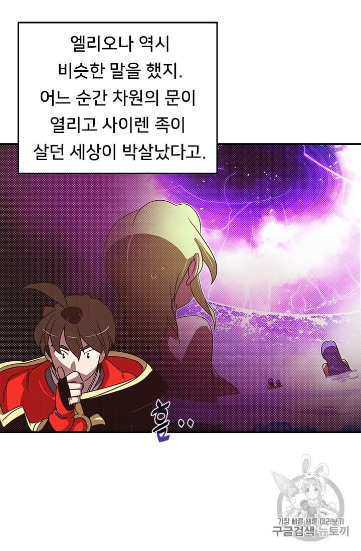 나는 마도왕이다 109화 11