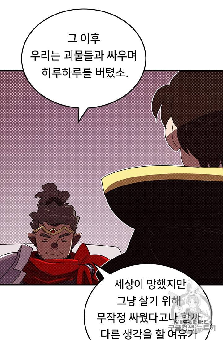나는 마도왕이다 109화 12
