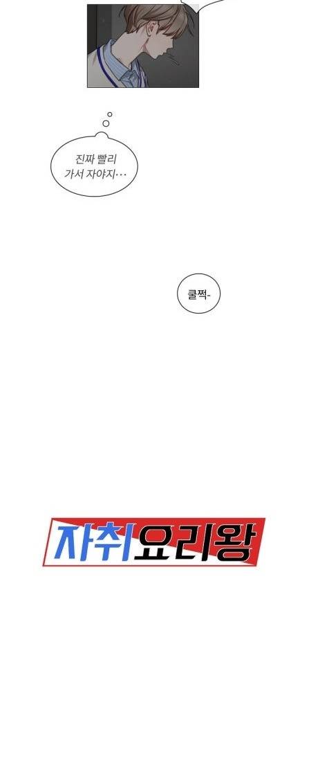 자취요리왕 49화 5