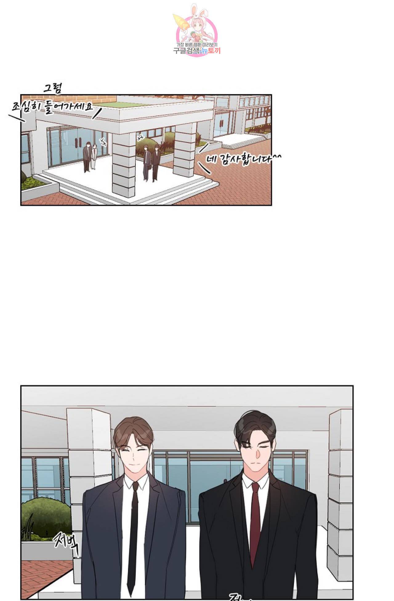 아기가 생겼어요 9화 2