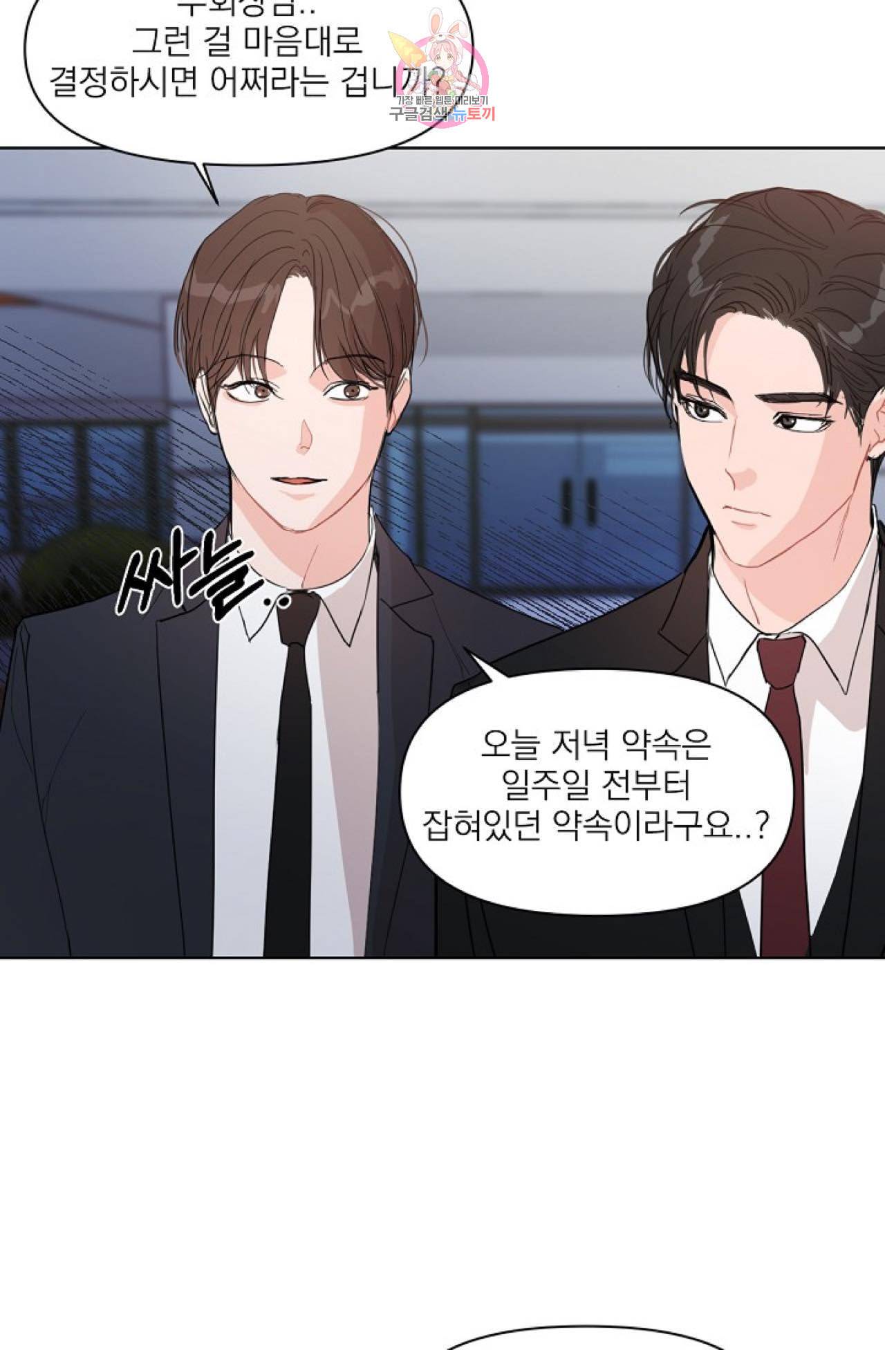 아기가 생겼어요 9화 4