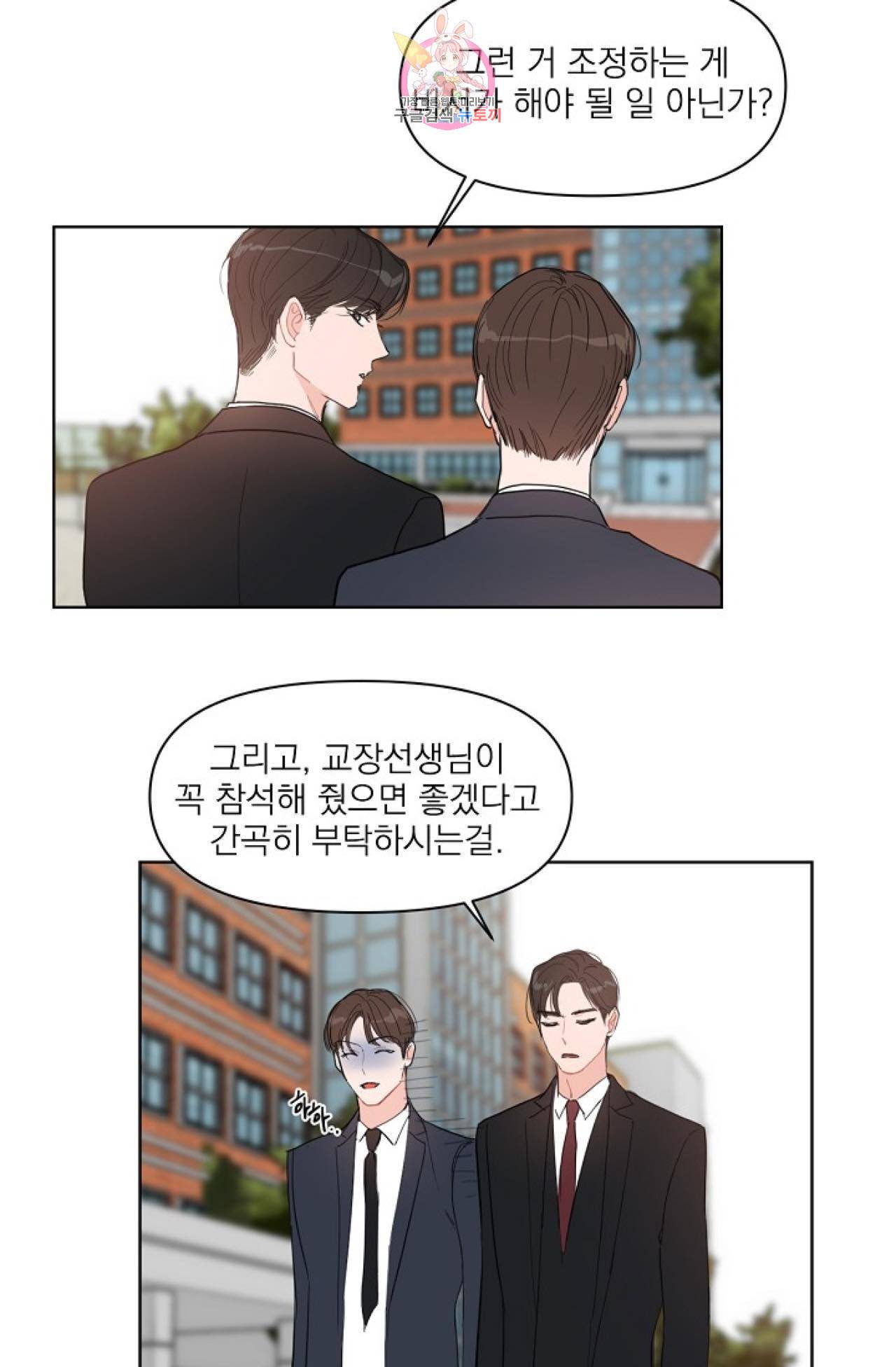 아기가 생겼어요 9화 5