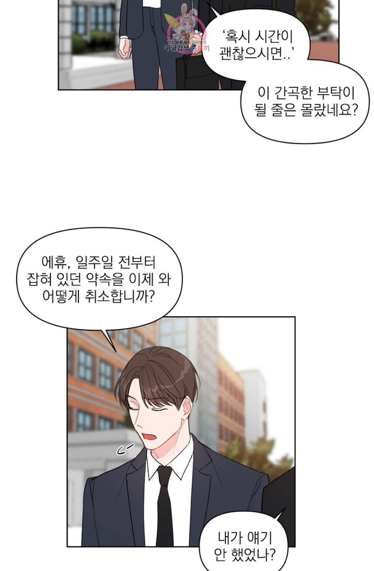 아기가 생겼어요 9화 6