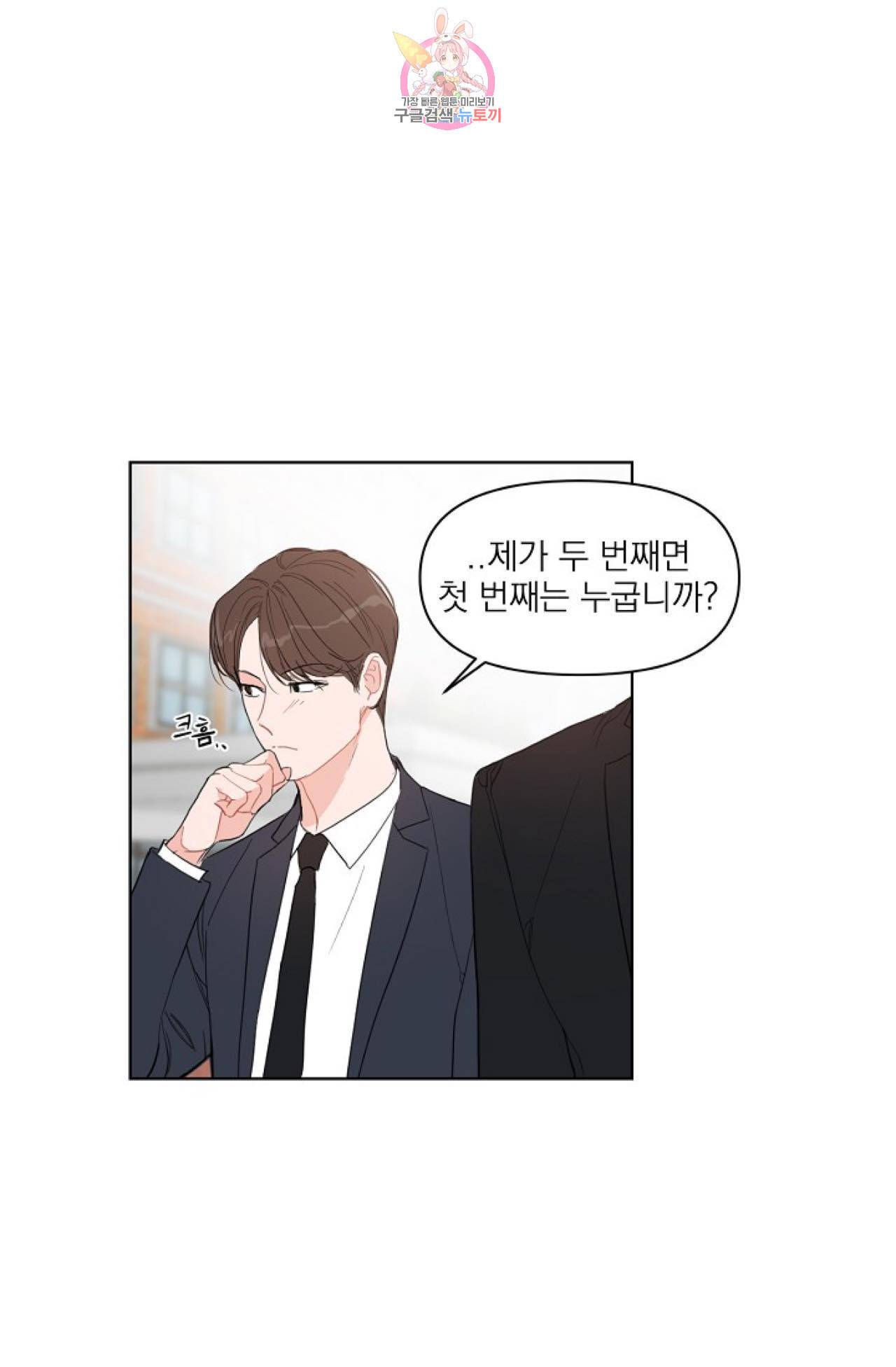 아기가 생겼어요 9화 8