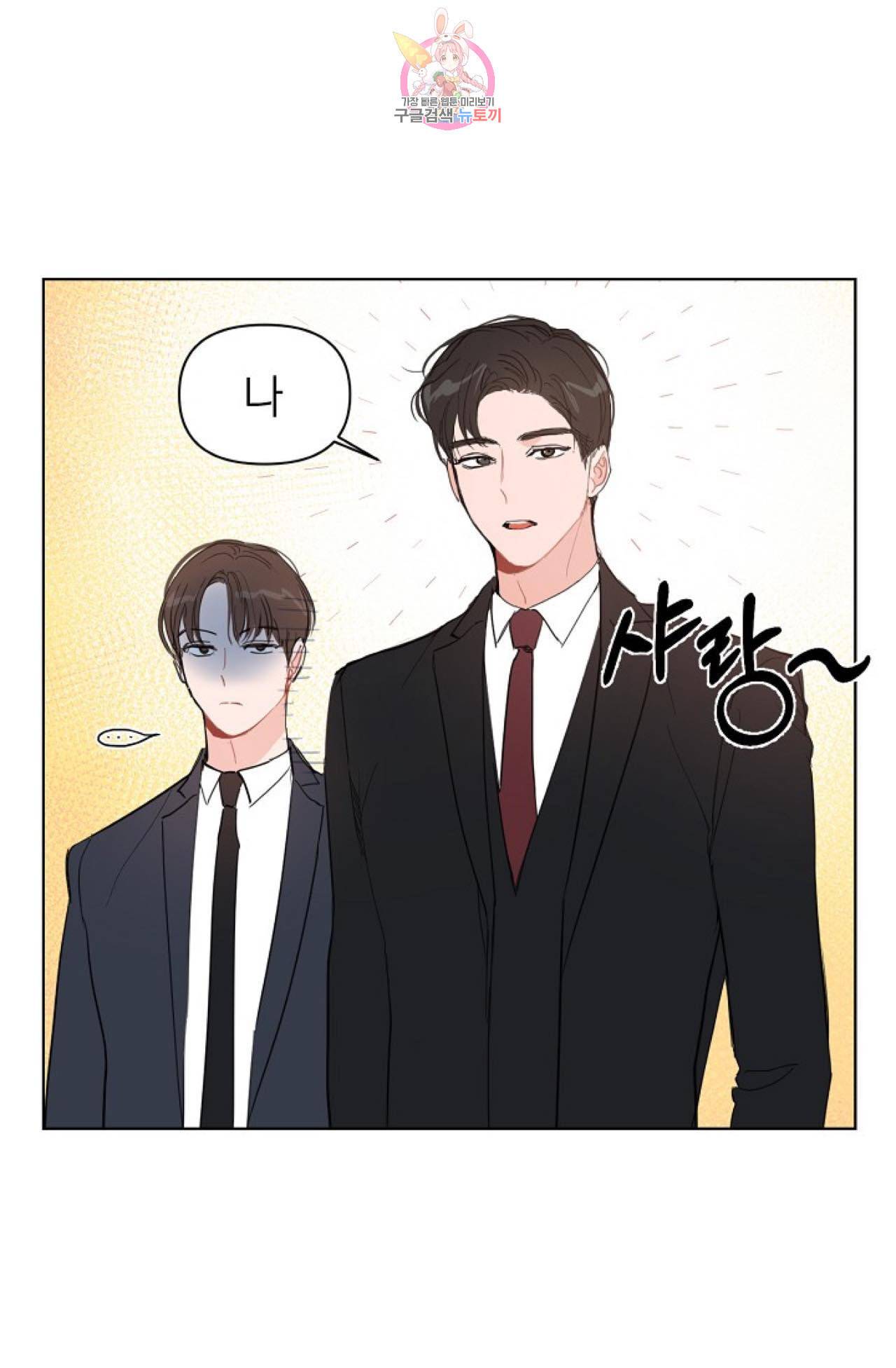 아기가 생겼어요 9화 9