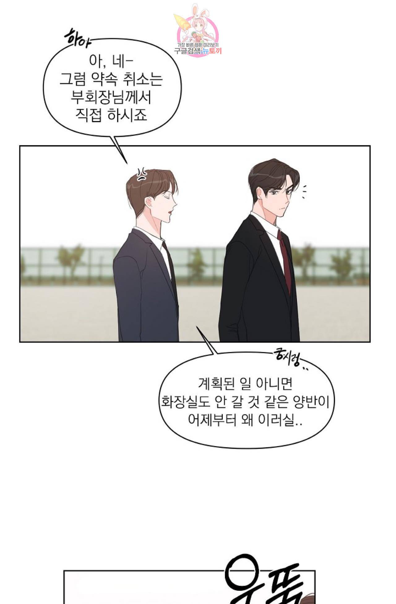 아기가 생겼어요 9화 10