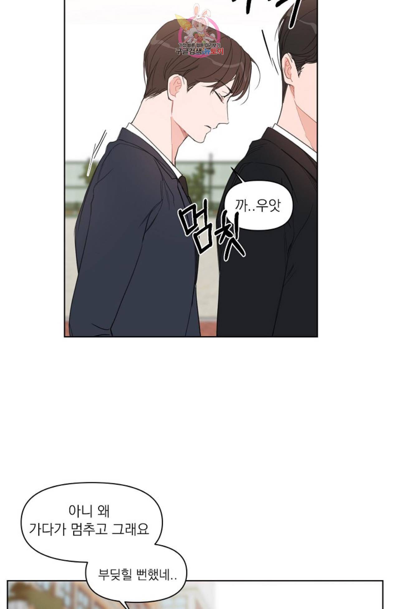 아기가 생겼어요 9화 11