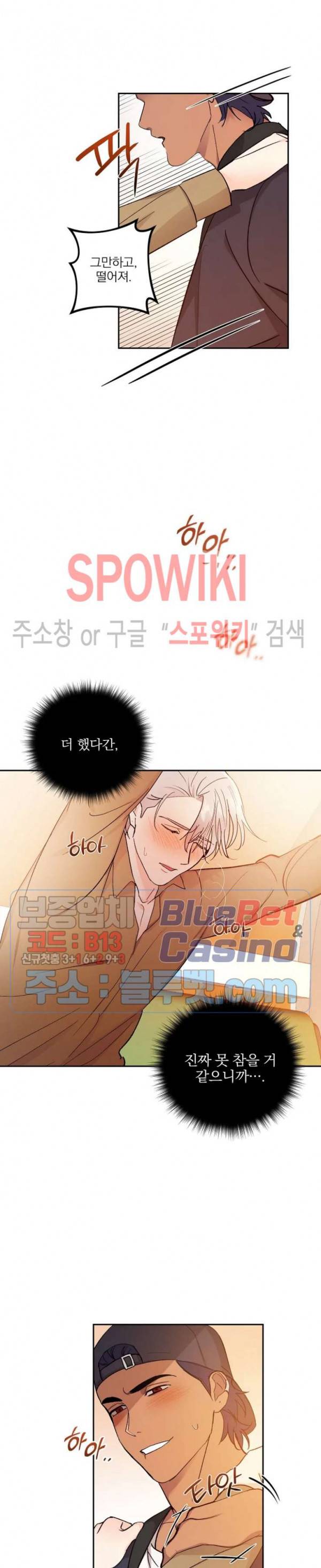 달을 삼킨 범 29화 3